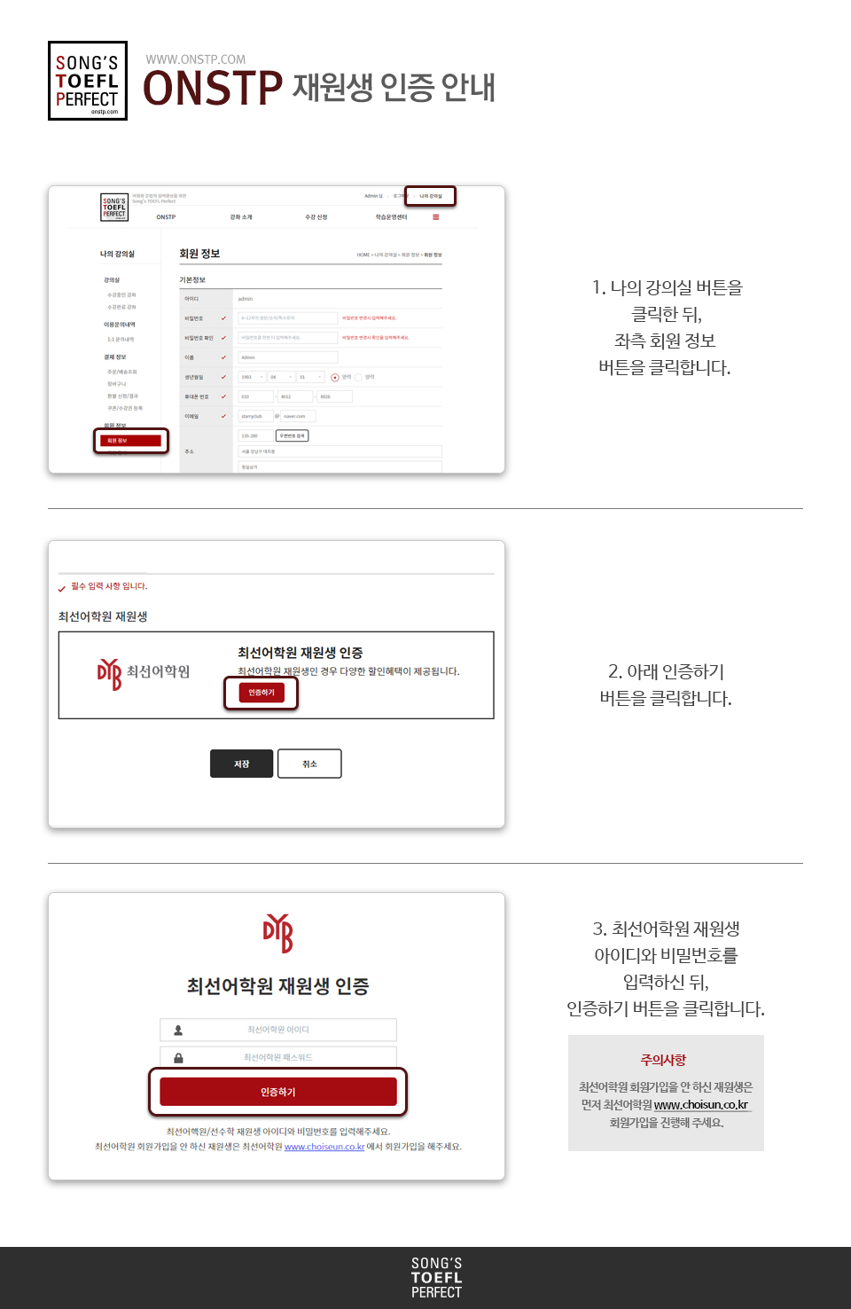 재원생 인증 안내.jpg